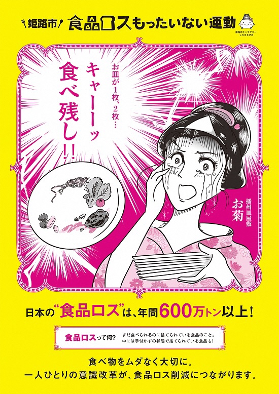 食品ロスチラシ